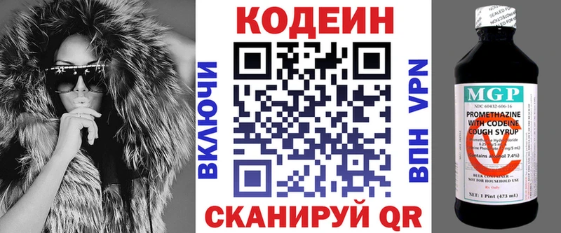 Codein напиток Lean (лин)  Яблоновский 